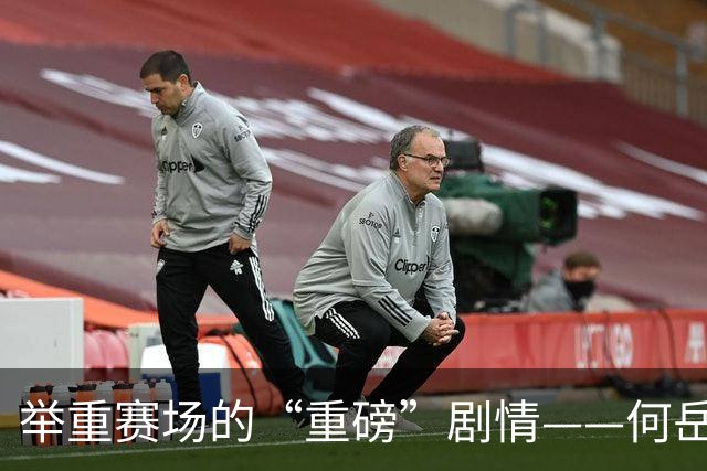 举重赛场的“重磅”剧情——何岳基勇夺银牌，刷新世界纪录