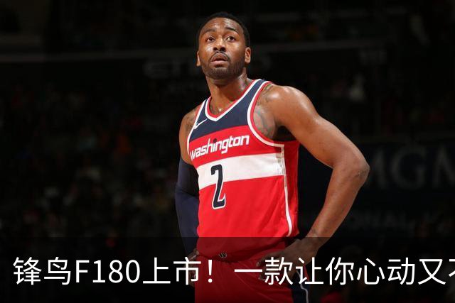 锋鸟F180上市！一款让你心动又不破产的电摩